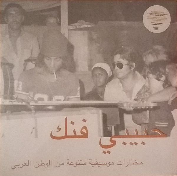 Various - حبيبي فنك مختارات موسيقية متنوعة من الوطن العربي = Habibi Funk: An Eclectic Selection Of Music From The Arab World - LP, Compilation, Reissue, Repress - Image 1