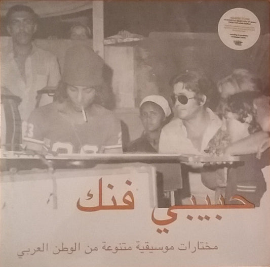 Various - حبيبي فنك مختارات موسيقية متنوعة من الوطن العربي = Habibi Funk: An Eclectic Selection Of Music From The Arab World - LP, Compilation, Reissue, Repress - Image 1